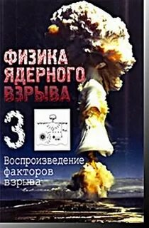 Физика взрыва