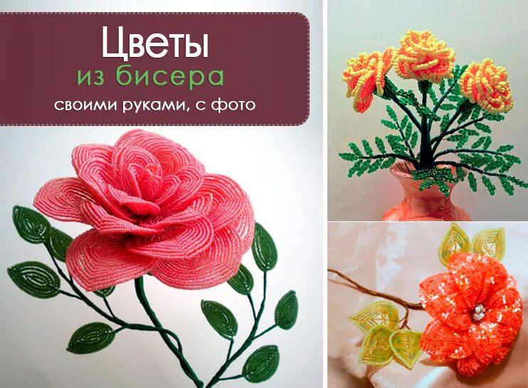 Как сделать цветок из бисера. Бисероплетение для начинающих со схемами. цветы из бисера пошаговая инструкция. цветы для начинающий из бисера. объемные цветы из бисера пошаговые мастер-классы для начинающих.
