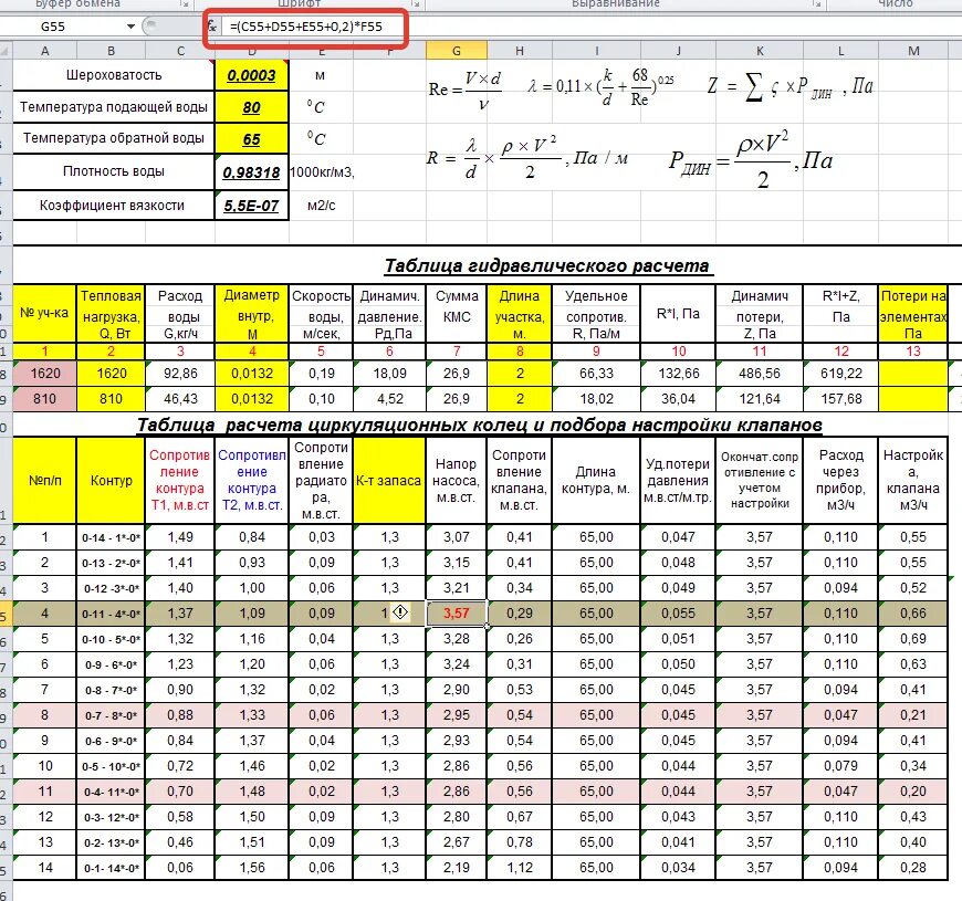 Формула расчета тепловой энергии на отопление по нагрузке. Формула для расчета нагрузки системы отопления. Формула расхода теплоносителя в системе отопления. Формула для вычисления расчетного давления. Расход теплоносителя в системе отопления калькулятор.