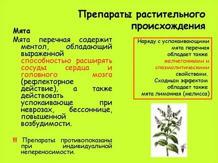 Лекарственное растительное средство растительного происхождения