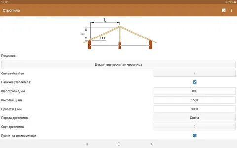 Калькулятор стропильной системы