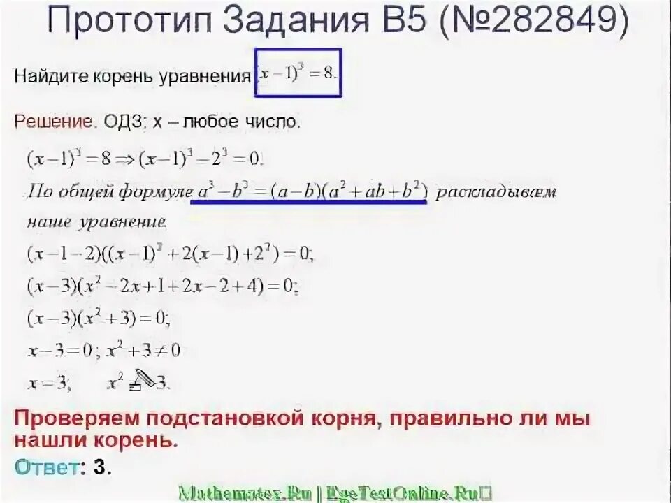 Прототипы задания 1 егэ математика. 282849 егэ.