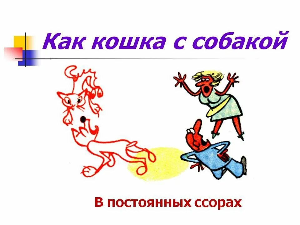 Рисунок фразеологизма. Фразеологизмы в картинках с названиями. Фразеологизмы для дошкольников. Известные фразеологизмы в картинках. 5 Фразеологизмов рисунки.