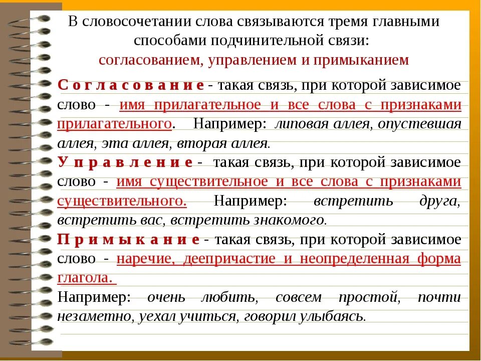 Является ли подчинительным словосочетанием. Словосочетание это. Что такое словосочетание в русском языке. Словосочетание примеры. Составление словосочетаний и предложений.