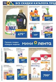 Скидка череповец