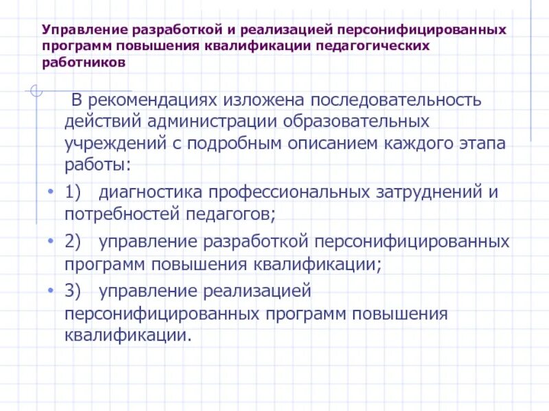 Рекомендации по повышению квалификации. Повышение профессиональной квалификации воспитателя. Программа повышения квалификации педагогических работников. Дополнительная профессиональная программа повышения квалификации. Рекомендация об повышении квалификации.