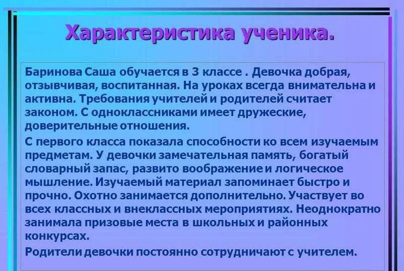 Характеристика класса от классного руководителя хорошая. Характеристика на ученика 3 класса начальной школы. характеристика на ученика от классного руководителя готовая средняя. характеристика на среднего ученика 3 класса начальной школы. характеристика на ученика 3 класса от классного руководителя готовая.