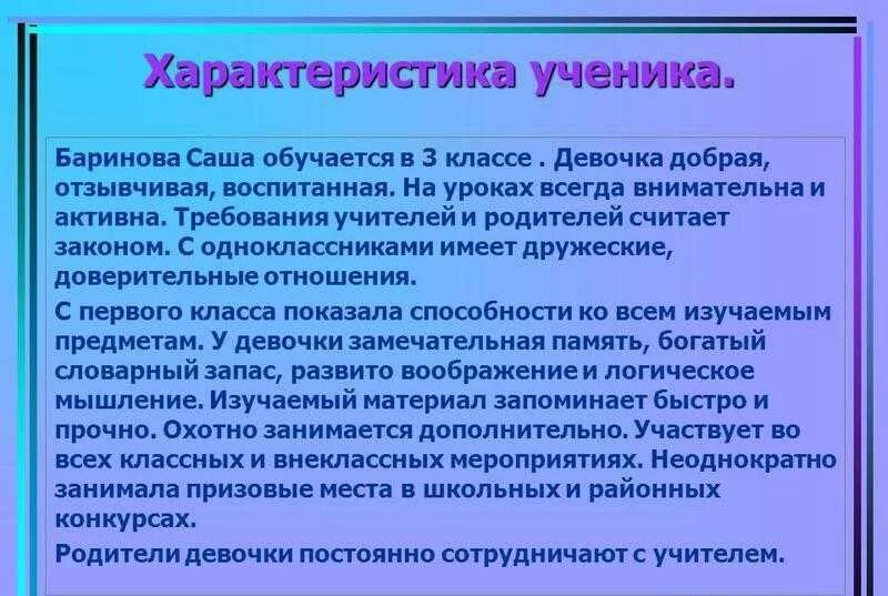 Характеристика 10 класса от классного. Характеристика на ученика 3 класса начальной школы. Характеристика на ученика от классного руководителя готовая средняя. Характеристика на среднего ученика 3 класса начальной школы. Характеристика на ученика 3 класса от классного руководителя готовая.