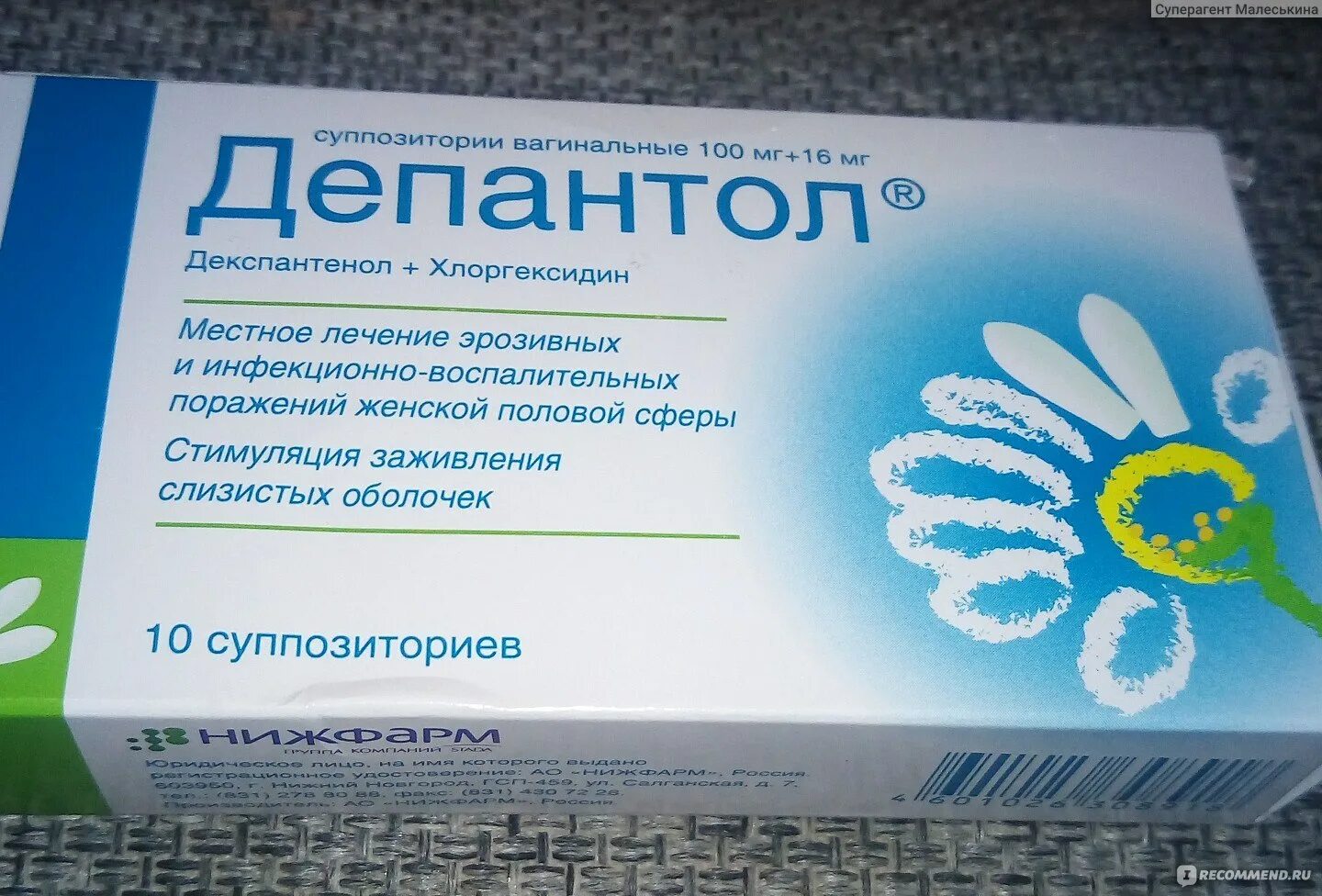 После свечей депантол. Депантол 10. Свечи противовоспалительные депантол. Суппозитории депантол Нижфарм. Св депантол №10.