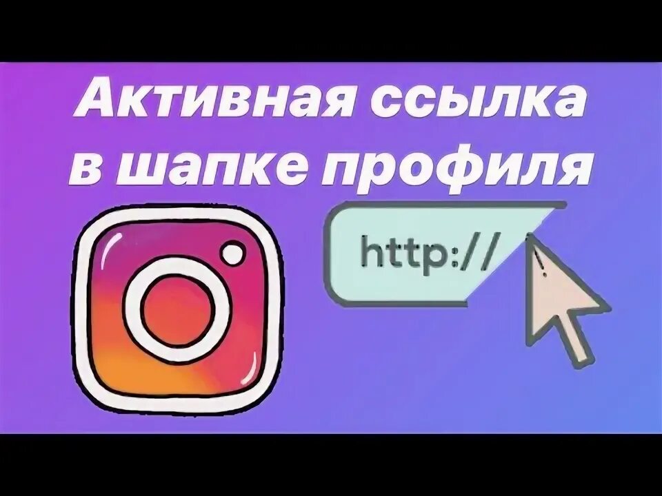 Как сделать ссылку на профиль в инстаграм. Как сделать ссылку на профиль в инстаграм
