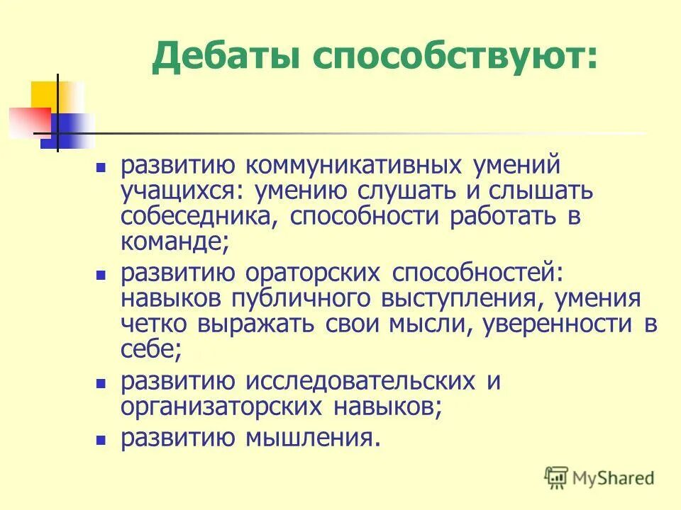 Дебаты пример. Презентация на тему дебаты. Дебаты на уроках английского языка. Риторические навыки и умения. Дебаты умение работать в команде.