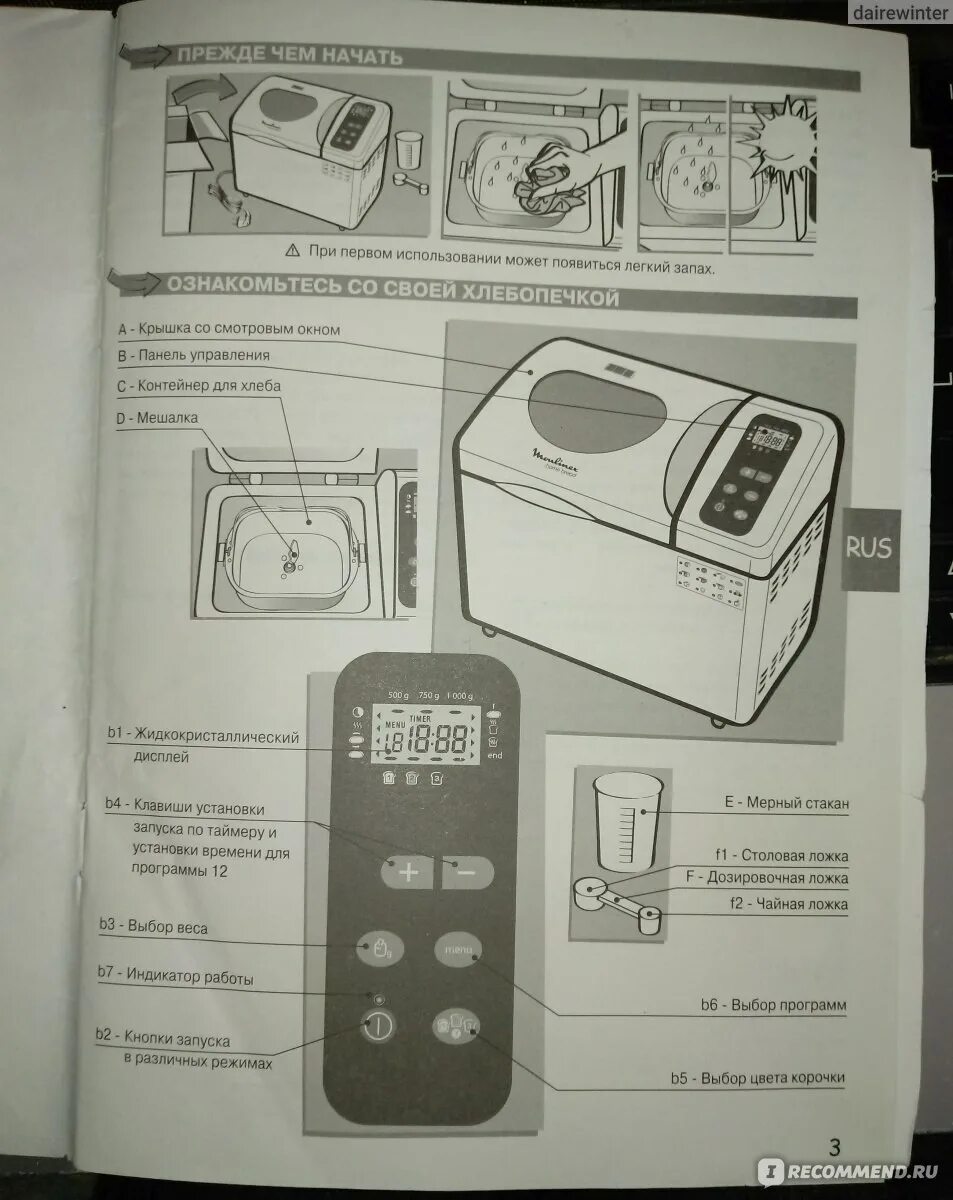 Хлебопечь мулинекс ow3022 home bread. Хлебопечка home bread инструкция. Хлебопечка moulinex "home bread baguette" ow502430. Хлебопечка home bread инструкция. Хлебопечка moulinex ow5020 xxl home bread.
