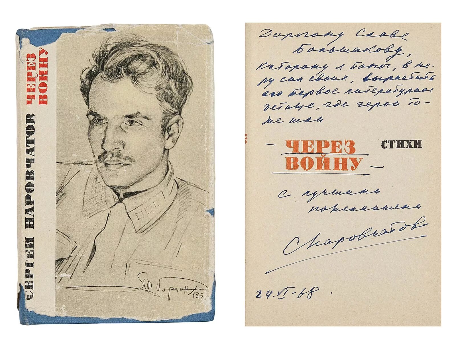 365 воинов стихи