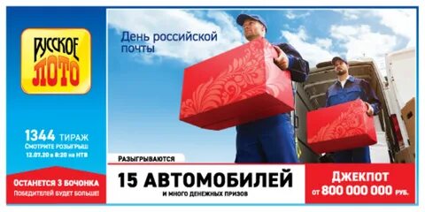 Русский лото проверить 1554