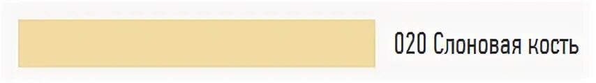 Слоновая кость 2 цвет Браво. Затирка цвет слоновая кость. Затирка 020 слоновая кость цвет. Затирка слоновая кость на плитке. Слоновая кость текст