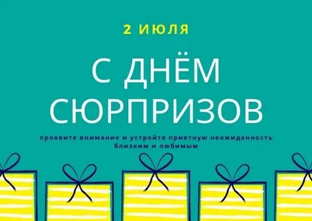 2 июл