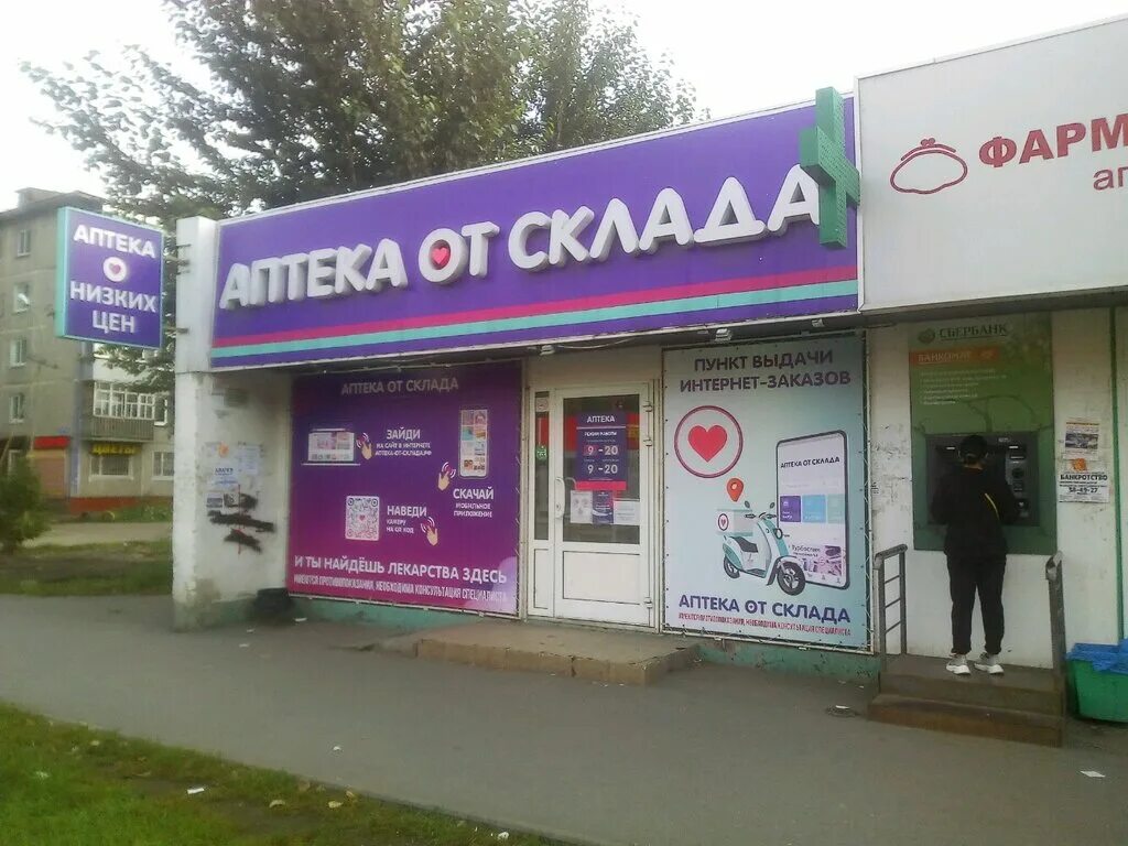 Аптека от склада когалым. Аптека ру интернет магазин. Аптека от склада омск. Аптечная сеть фармакопейка. Мира 67 аптека от склада пермь.