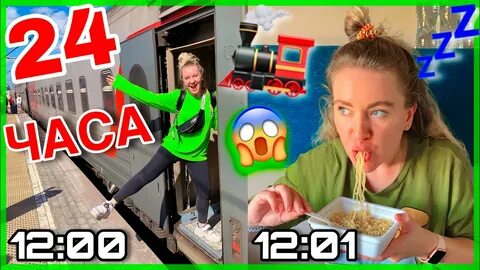 24 часа маши
