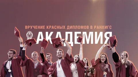 Ранхигс москва магистратура