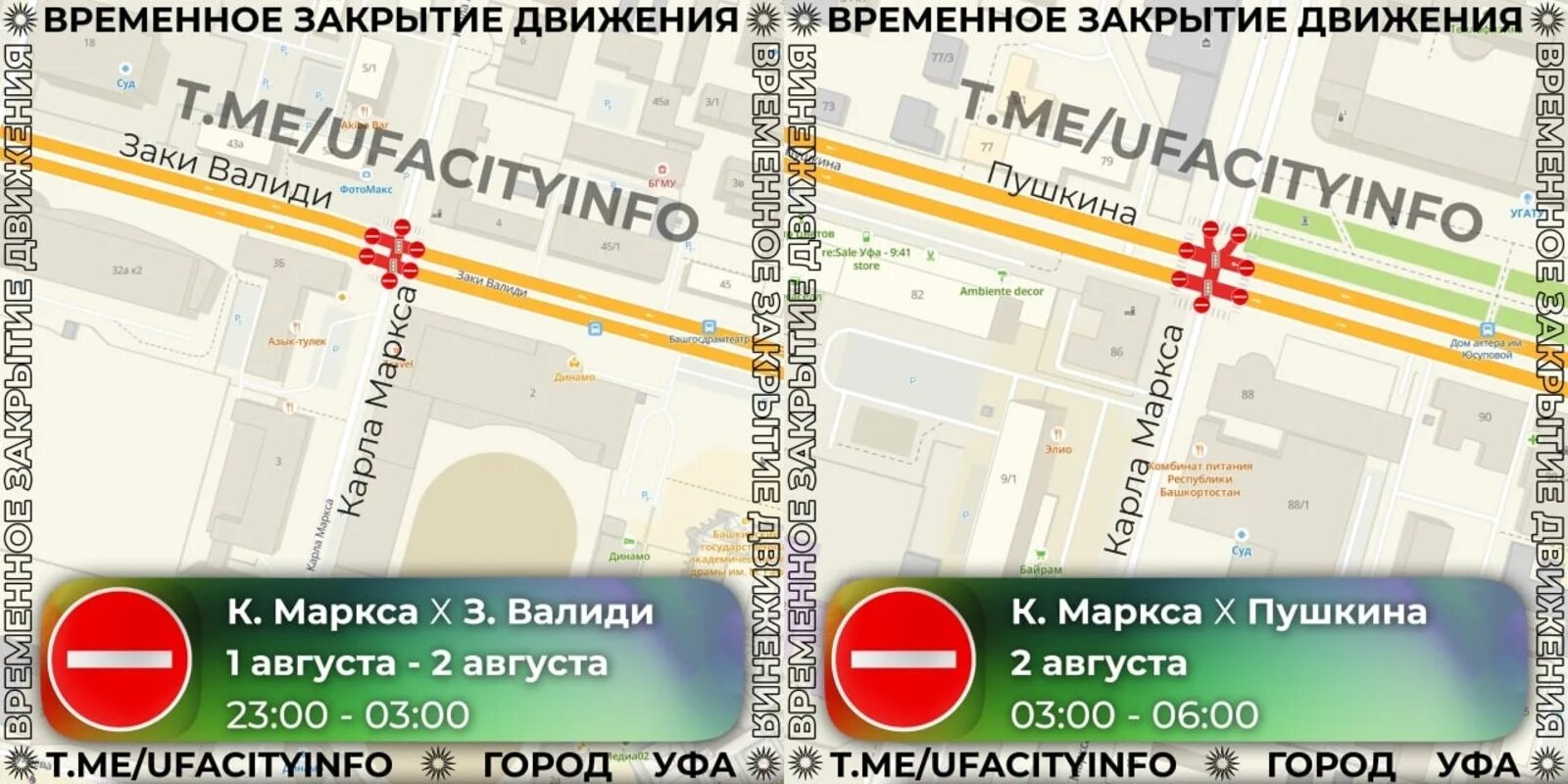 Перекрытие дорог в уфе 2 июня. Улица ленина уфа на карте. перекрытие дорог. ограничение движения. ограничение движения транспорта.