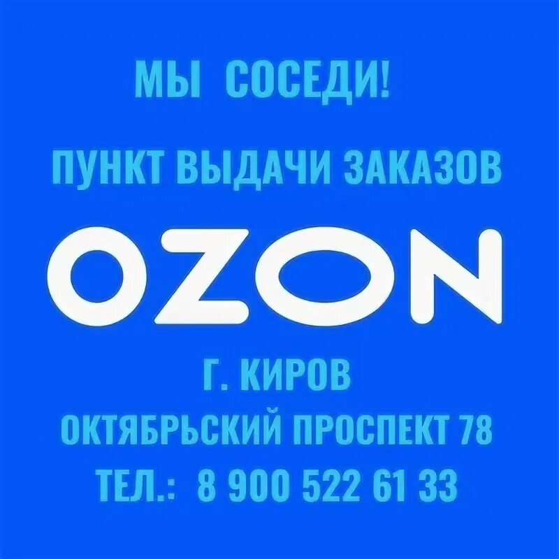 Ozon профиль