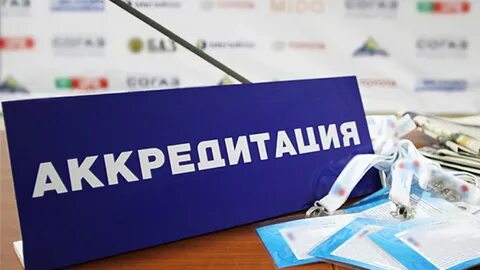 2050 аккредитация