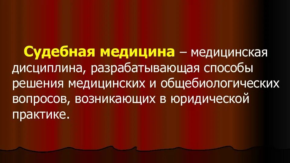 Актуальные вопросы судебной медицины. Предмет и содержание судебной медицины. Судебная медицина презентация. Задачи судебной медицины. Судебно-медицинские методы.