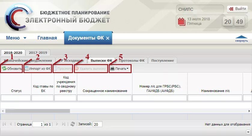 Как войти в электронный бюджет. Выписка в электронном бюджете. платежи в электронном бюджете. бюджетное планирование электронный бюджет. выписка из электронного бюджета.