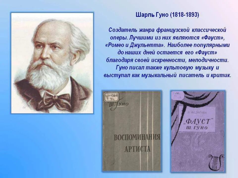 Гуно фауст опера краткое. Оперы Шарля Гуно «Фауст». Биография ш.Гуно.