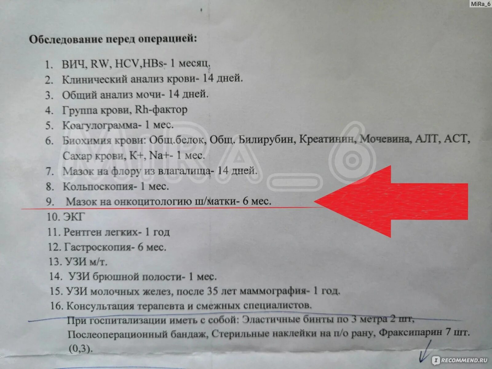 Какие анализы надо сдать на операцию. Анализы на операцию список. Анализы перед операцией. Список анализов перед операцией. Перечень анализов перед операцией онкология.