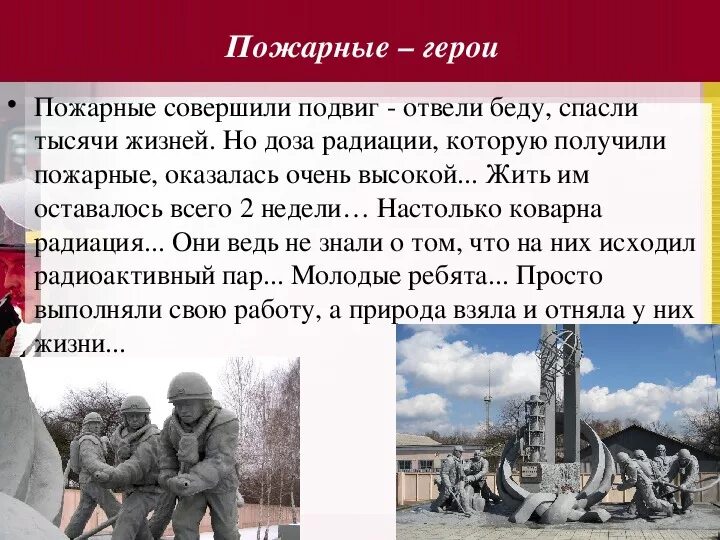 Совершить подвиг предложение. Проект подвиг пожарного. подвиг в современной жизни. сообщение про героя пожарного. подвиг пожарного в наше время.