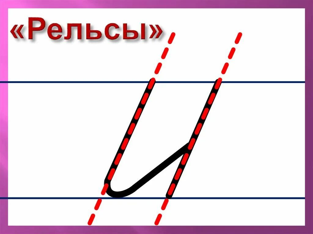 Презентация урока письма 1 класс. Письмо с секретом Илюхина буквы. Алгоритм написания букв по Илюхиной буквы. Элементы букв по прописям Илюхиной. Элементы букв по Илюхиной.