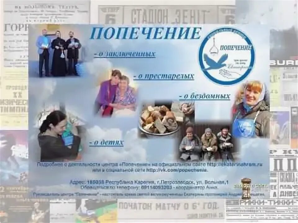Центр попечение