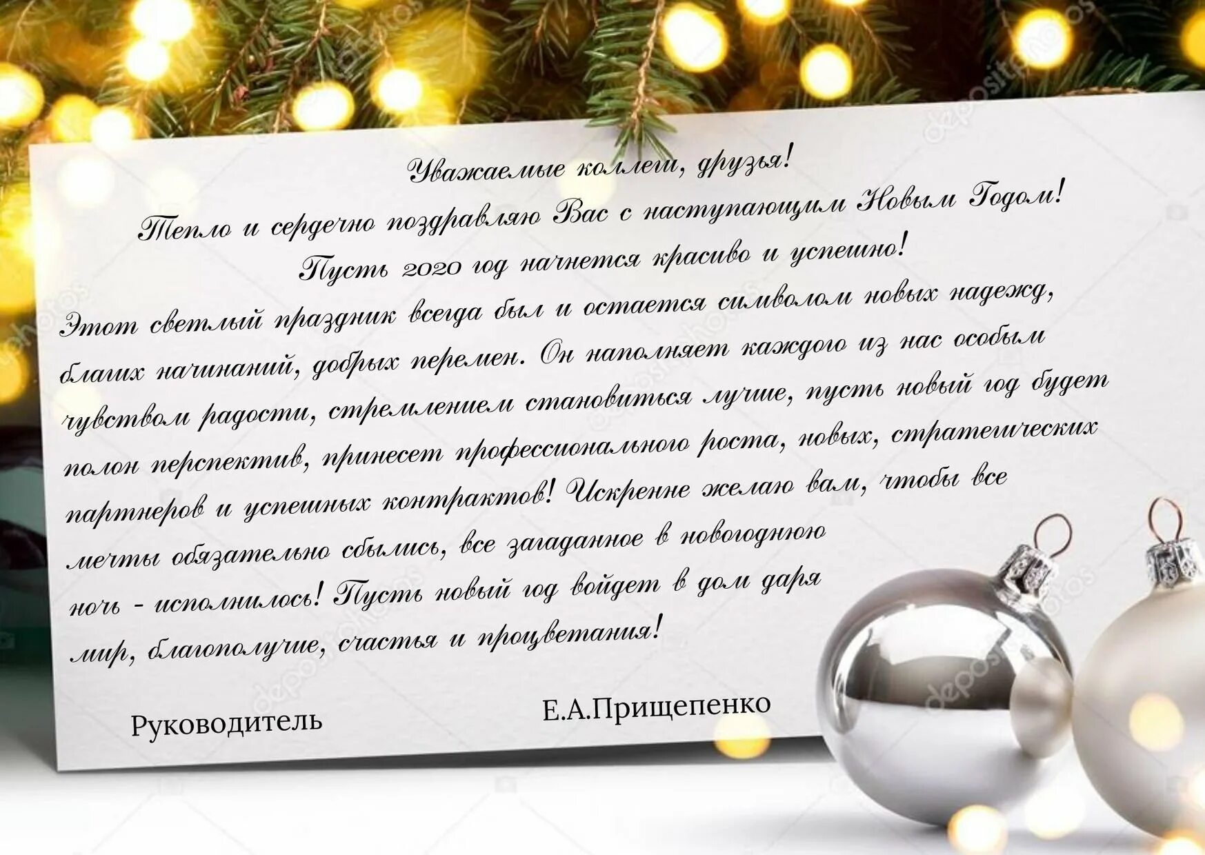 Пожелания на новый на татарском. Поздравление с новым годом руководителю. Поздравление коллектива с новым годом от руководителя. Новогодние поздравления руководителей с новым годом. Поздравление с новым годом начальнице.
