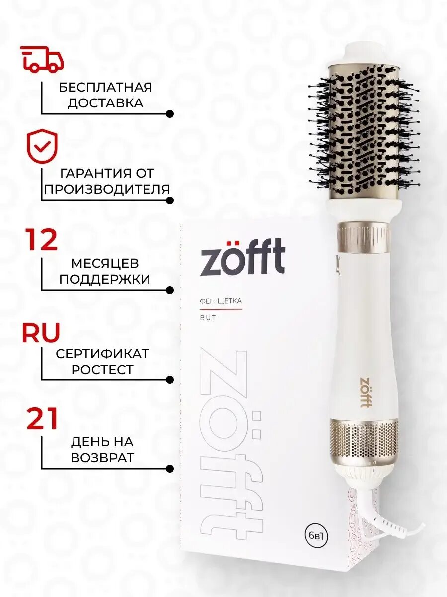 Фен щетка zofft. Фен-щётка zofft zft1032v6. Фен-стайлер f732 Ch. Zofft фен складной mt2 диффузор.