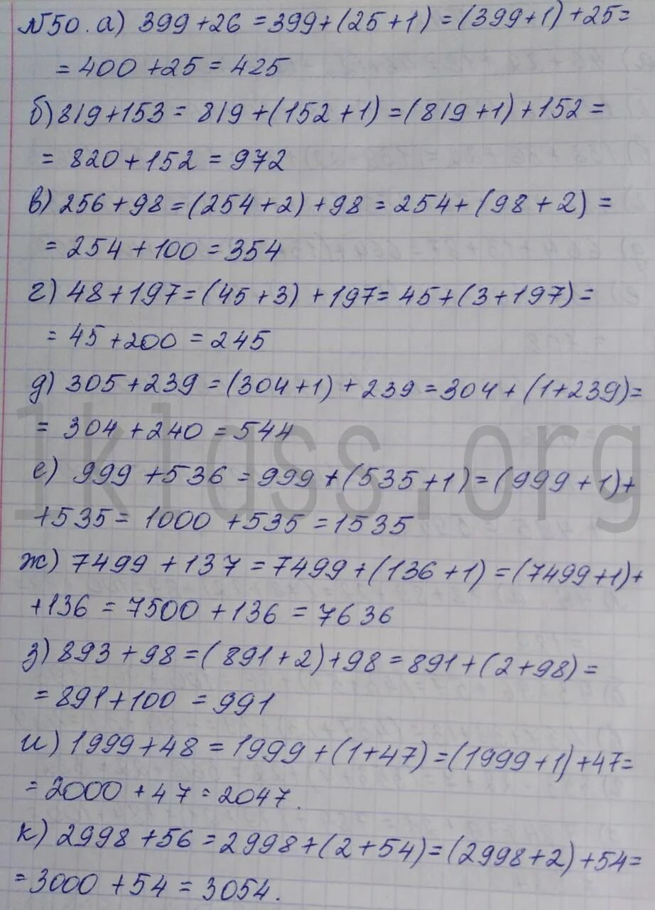 50. 50. Математика 5 класс номер 51. Математика 5 класс страница 50 номер 2. Математика 5 класс номер 50.