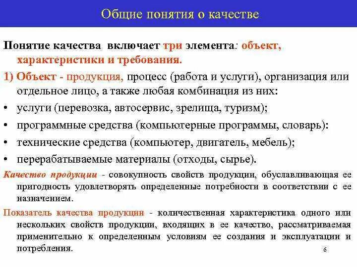 10 качеств продукта. Понятие качества продукции. Понятие качества. Определение понятия качество. Понятия продукция качество продукции.