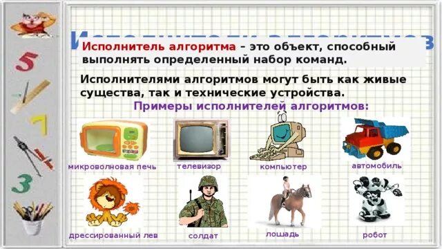 Презентация по алгоритмам информатика