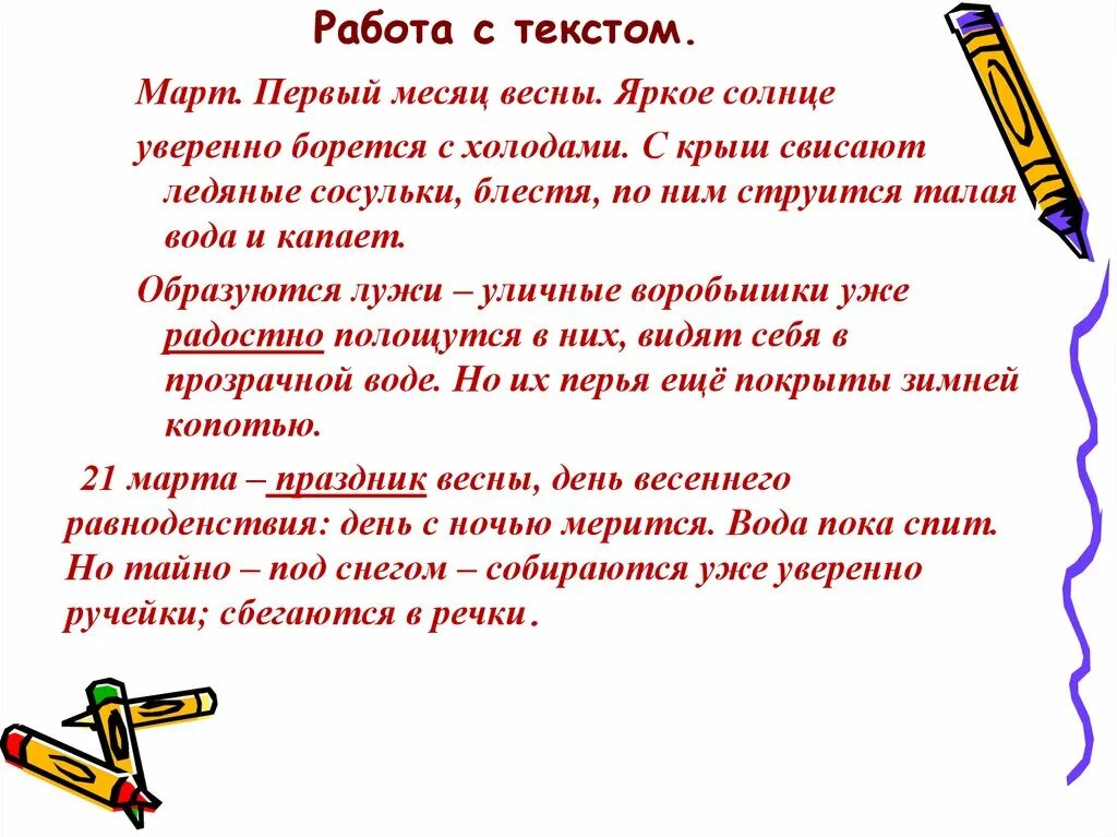 Составить текст используя местоимения. Предложения о весне с местоимениями. Сочинение про местоимение. Текст о весне с местоимениями.