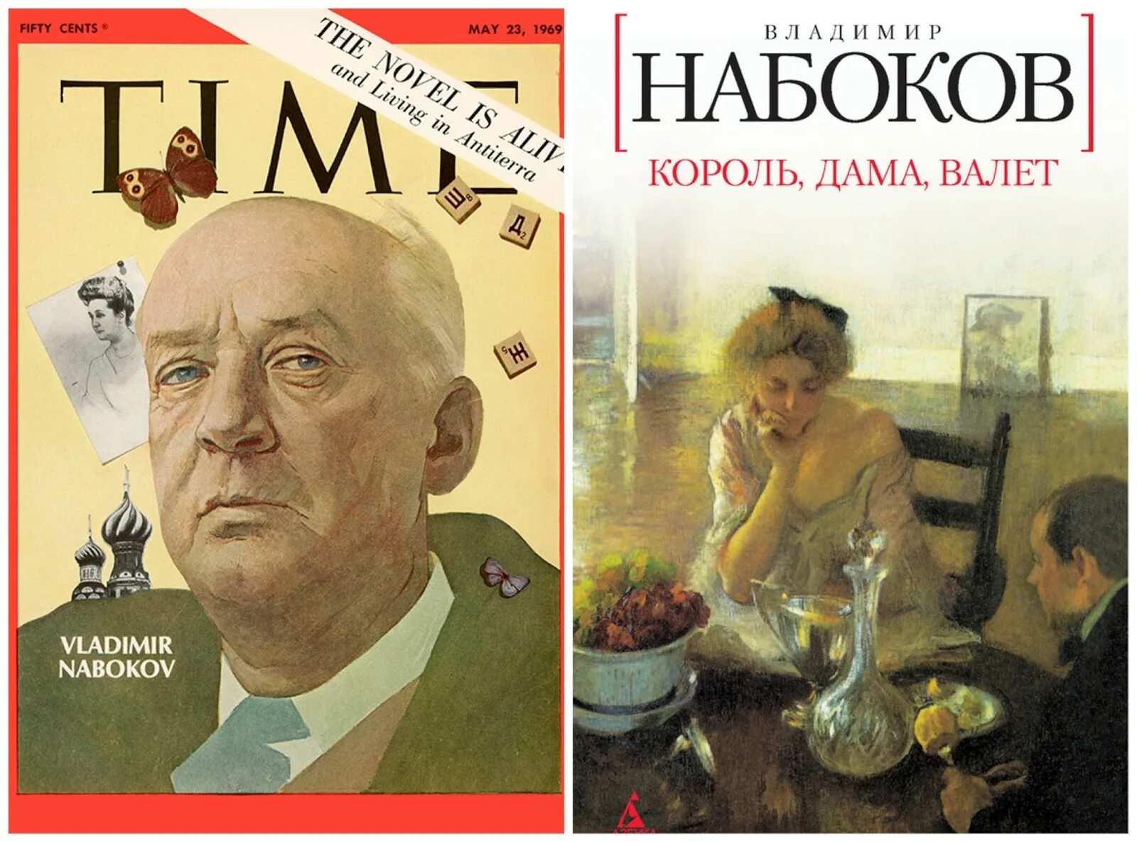 Книга валет дама. Набокова "Король, дама, валет обложки. Король дама валет Набоков книга. Король, дама, валет» (1928)..