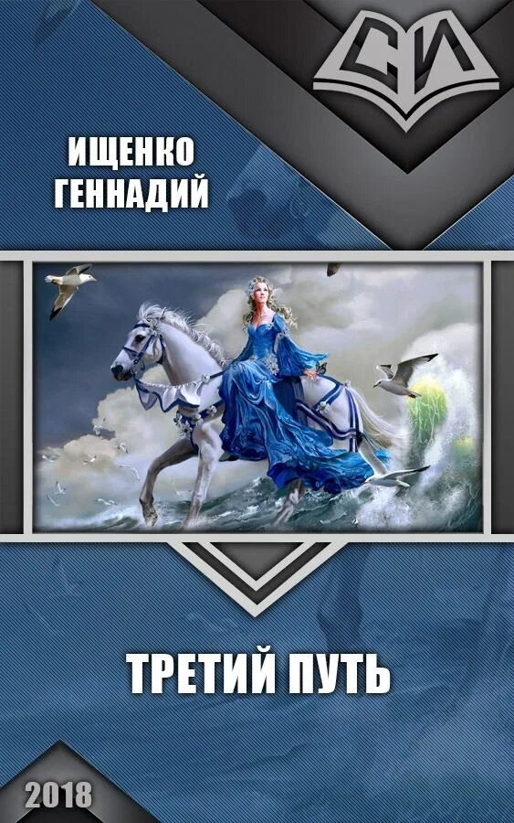 Попаданцы ищенко читать. Геннадий владимирович ищенко книги. Геннадий владимирович ищенко книги. Ищенко геннадий альда 3. Геннадий ищенко.