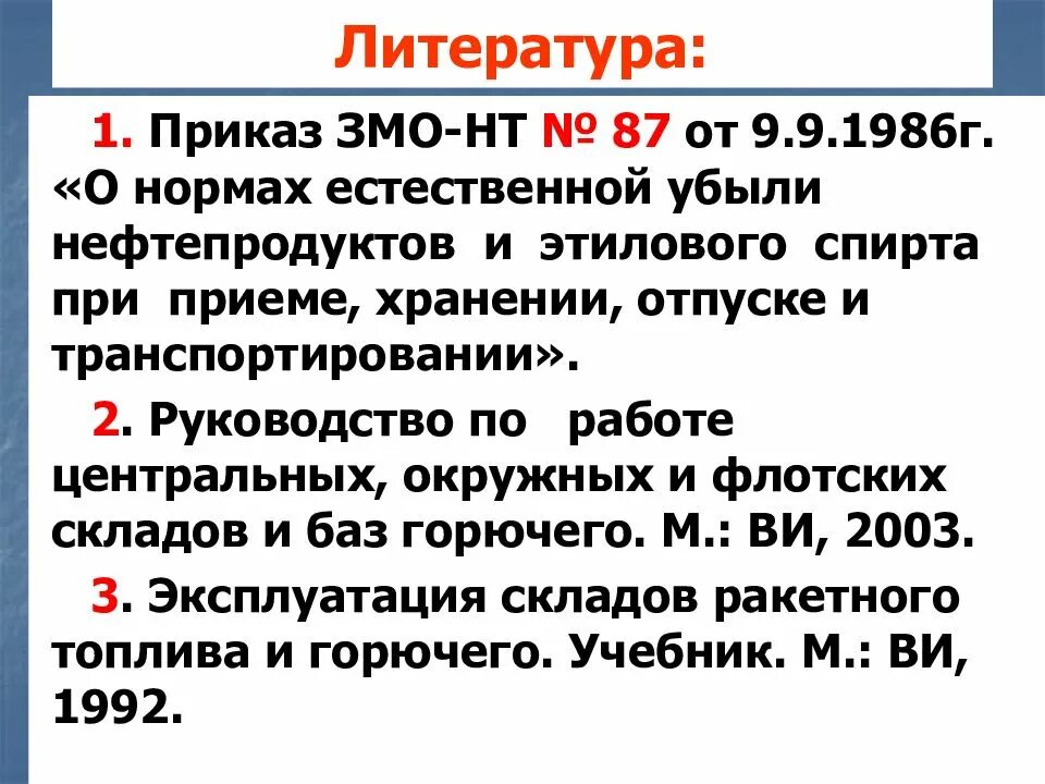Приказ нормы спирта. Нормы расходования этилового спирта в лаборатории. Рд 24. Нормы расходования спирта. Нормы расхода спирта в лаборатории химической.