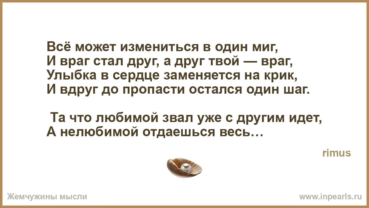 Может ли враг стать другом. Может ли враг стать другом
