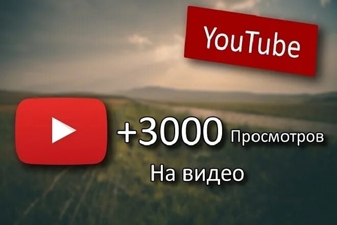 Какое время в ютубе. Просмотры ютуб. Фото 7000 просмотров на ютуб. Нам 3000 ютуб фото. Канал tube Беларусь.