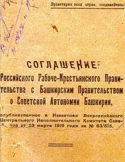 История башкирской асср