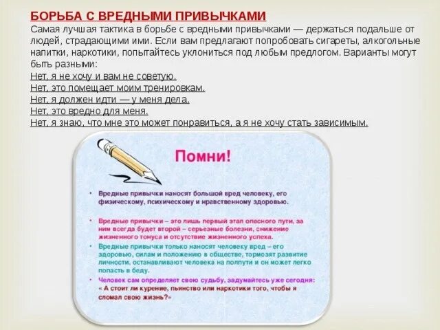 Борьба с вредными привычками. Борьба с вредными привычками