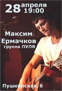 Песни группы пуля