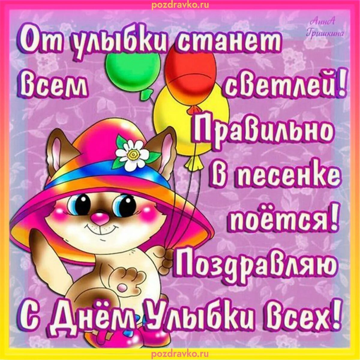 Всемирный день улыбки. День жизнерадостных улыбок. День жизнерадостных улыбок. День жизнерадостных улыбок. Всемирный день улыбки.