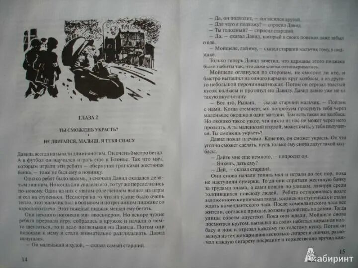 Читать рассказ сбежавшая. Целые слова. Беги и живи. Книги веры чирковой. С каких слов начинается рассказ.