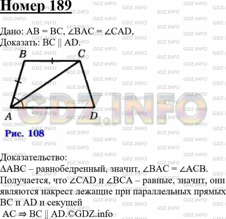 Используя рисунок докажите что bc ad. Геометрия Атанасян 7-9 номер 189. Геометрия 7 класс Атанасян номер 189. Гдз Атанасян 7 класс номер 189. Гдз по геометрии 7 класс Атанасян номер 189.